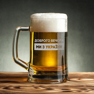 Кружка для пива "Доброго вечора ми з України" BD-BP-117 фото